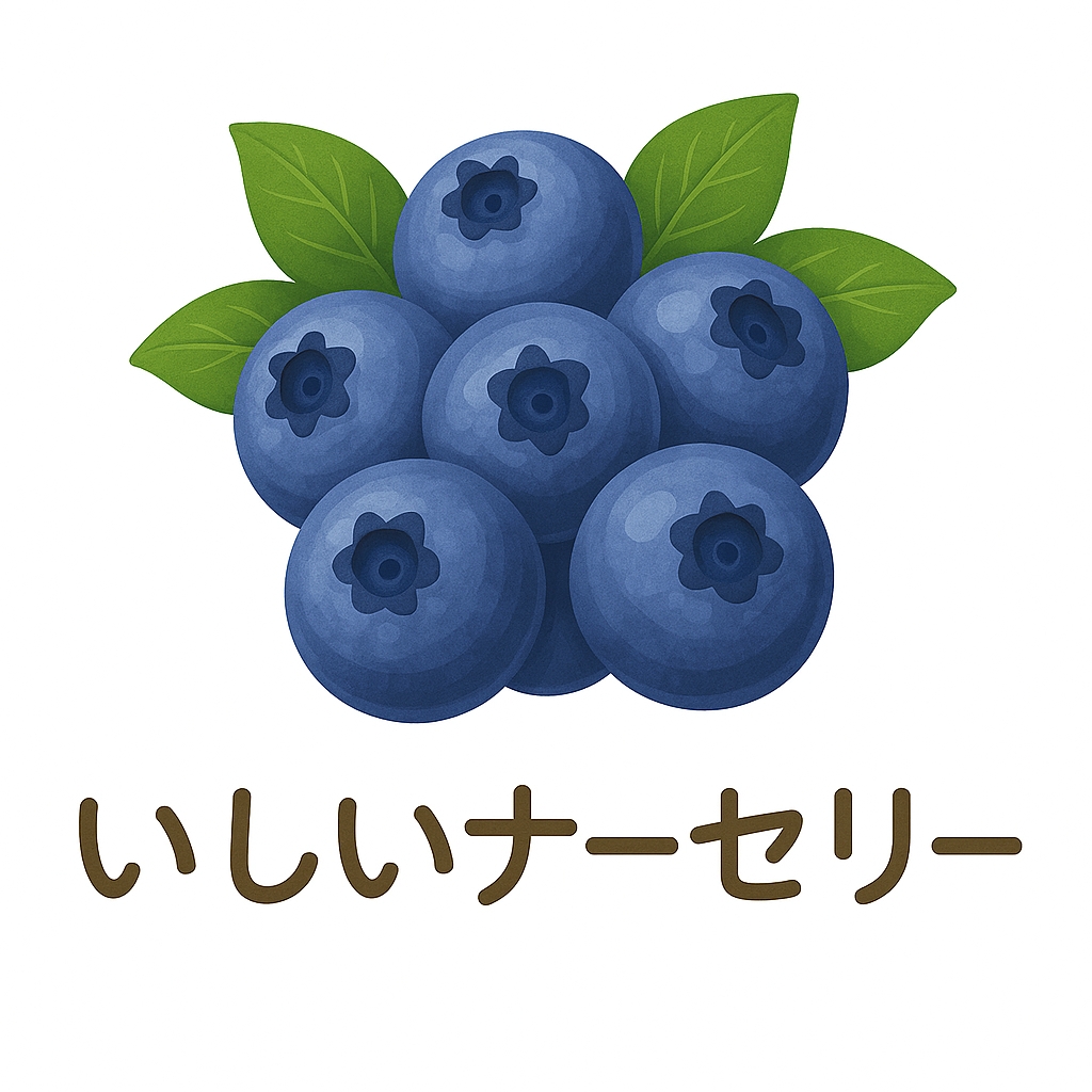 いしいナーセリー ブルーベリーパーフェクトガイド